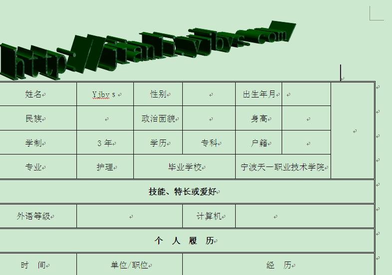 护士专业简历表格下载