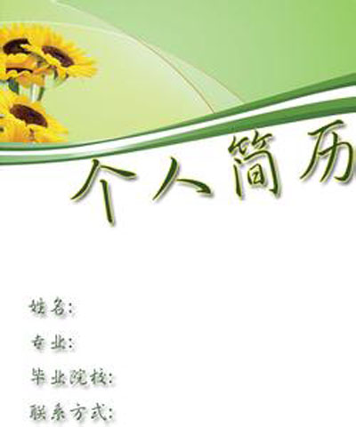 应届毕业生实用的求职信封面