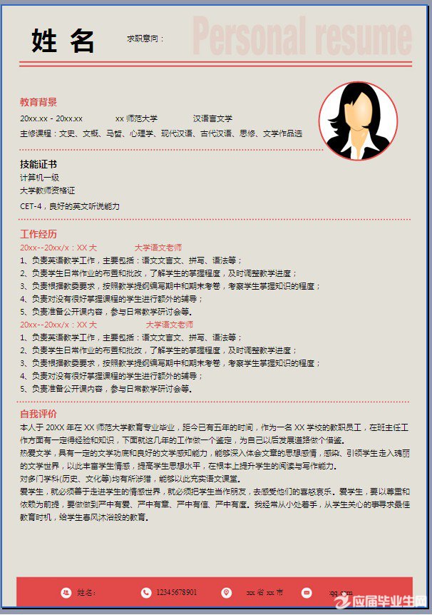 大学老师365bet官方网模板