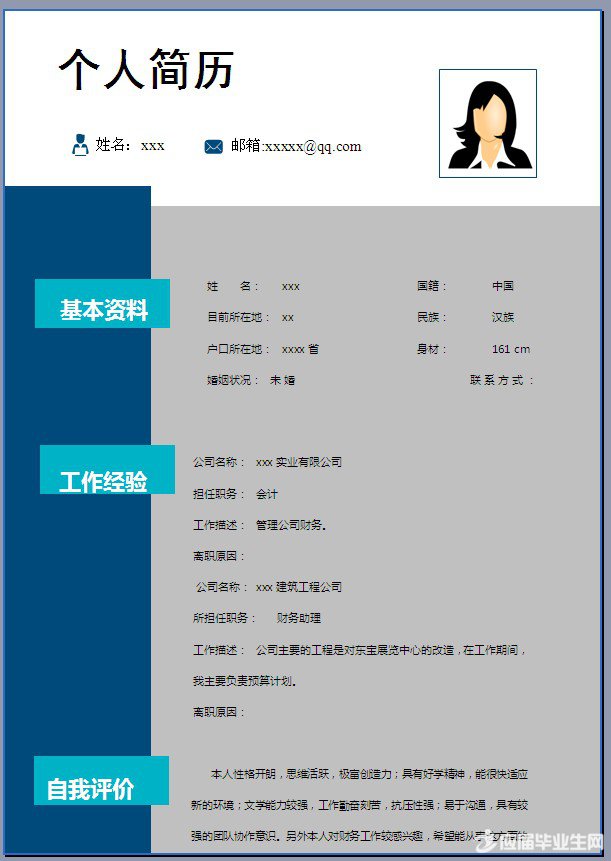 管理财务365bet官方网模板