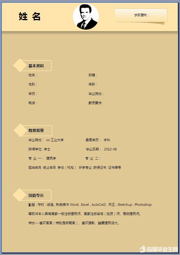 工业大学学生365bet官方网模板