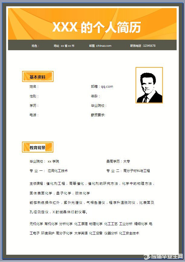 高分子化学人才365bet官方网模板
