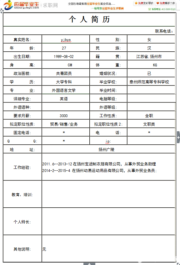 简历表格下载