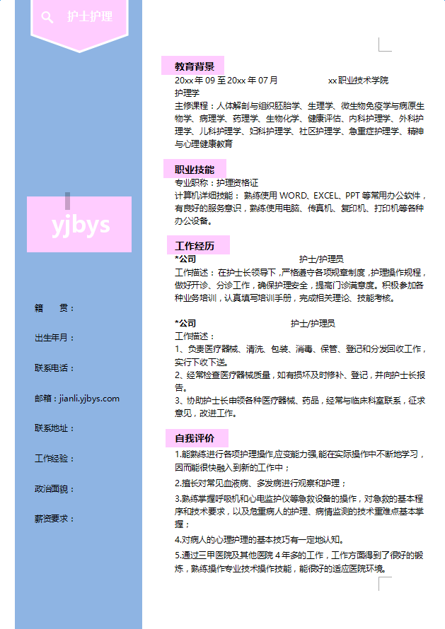 护士365bet官方网模板下载免费