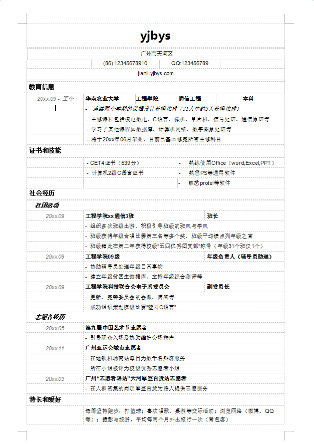 应届毕业生简历表格模板下载