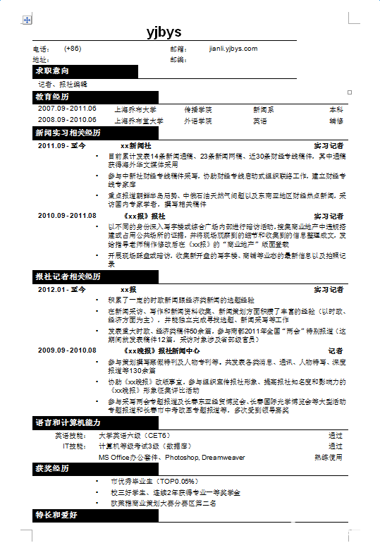 个人求职简历模版下载