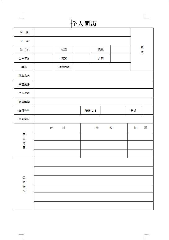 365bet官方网模板空白表格下载