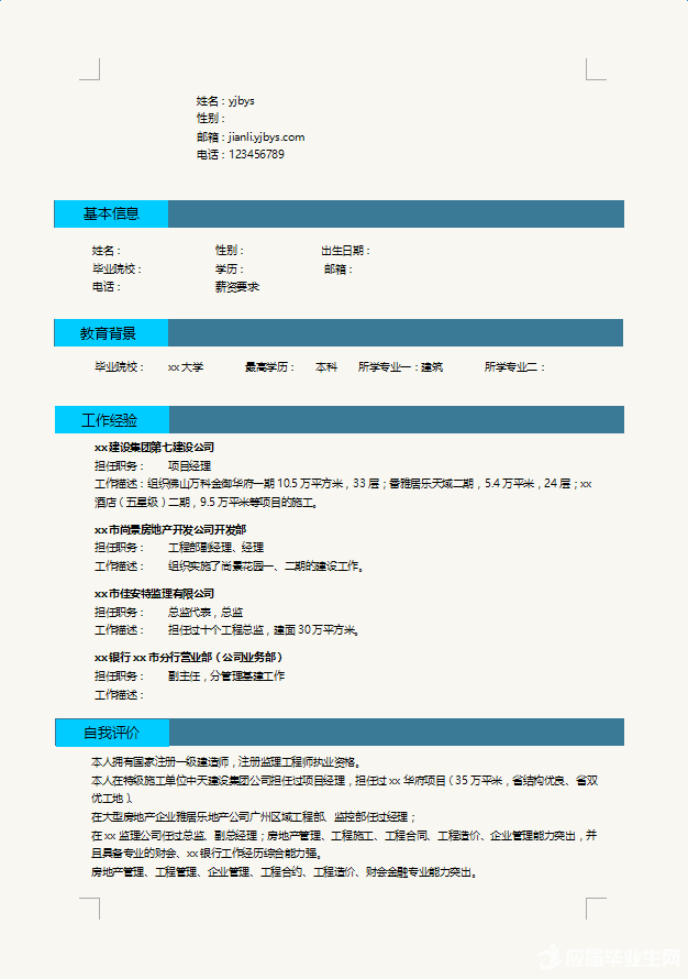 免费下载写简历模板