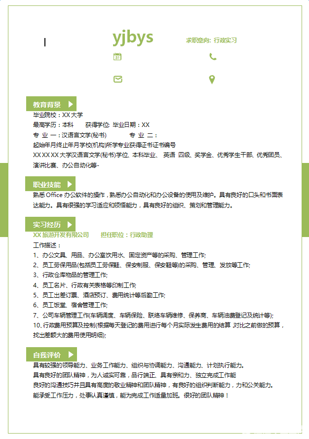 找工作简历免费下载